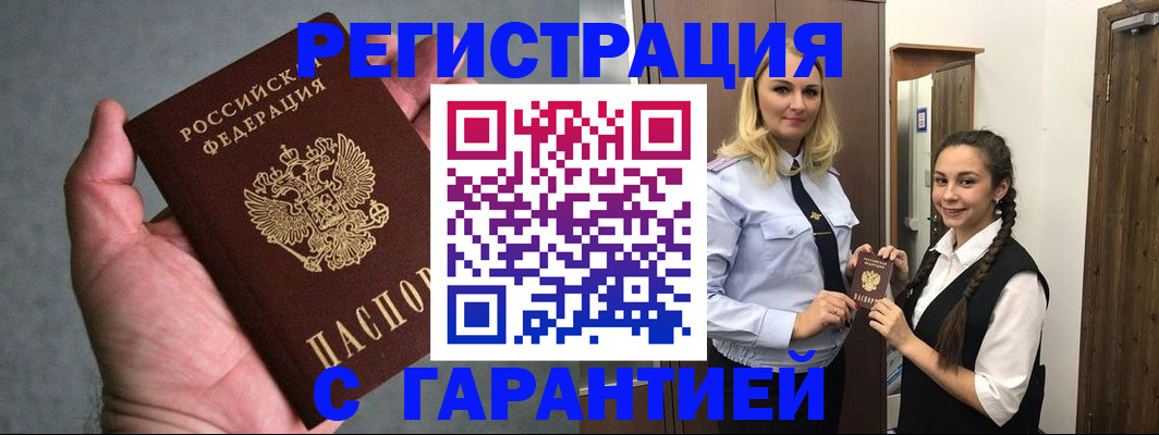 временная регистрация купить в Ногинске