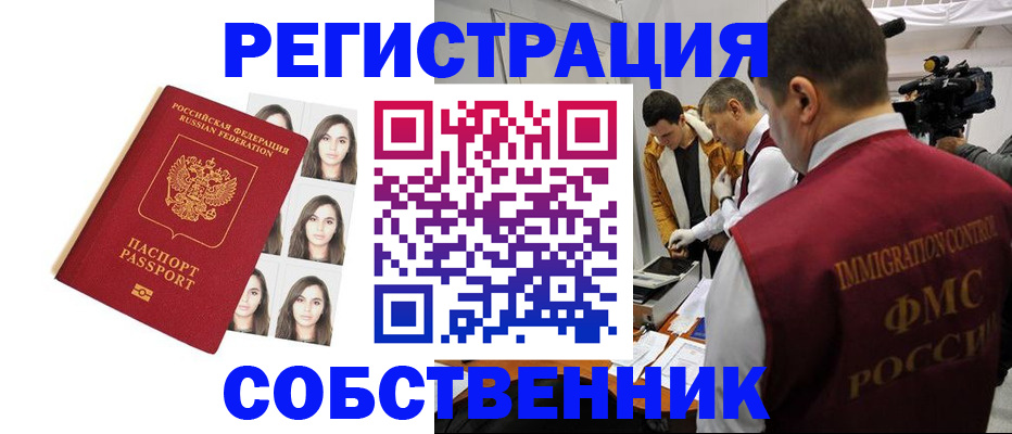 где прописаться в Ногинске