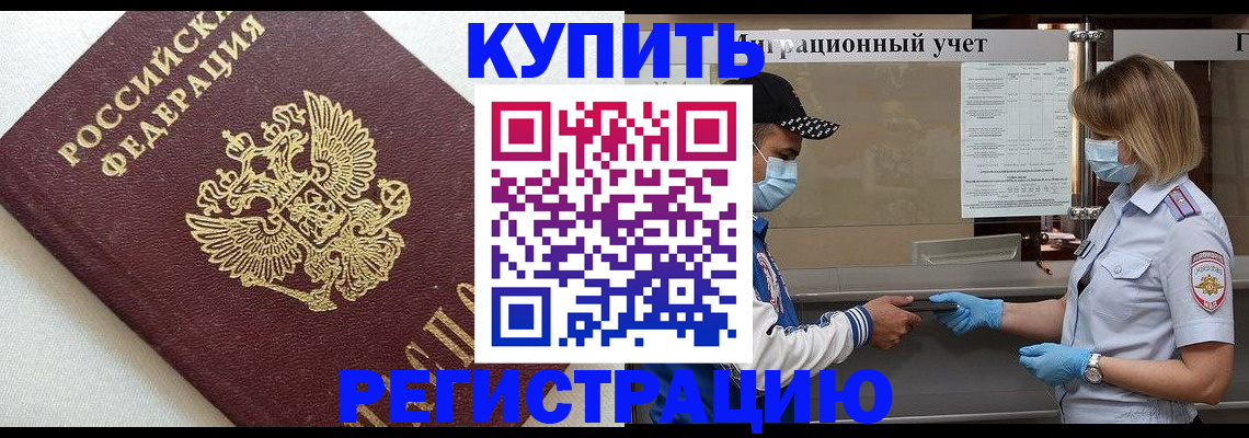 временная регистрация для школы в Ногинске