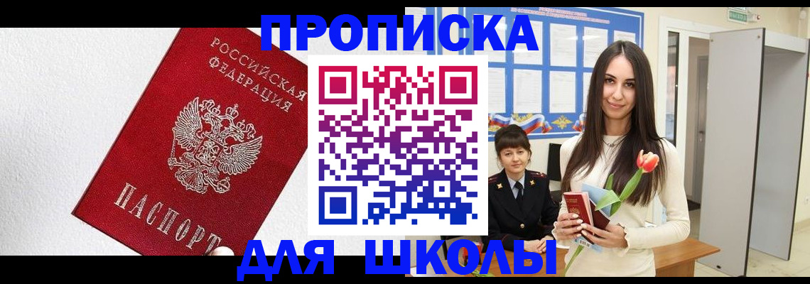 прописка законно в Ногинске